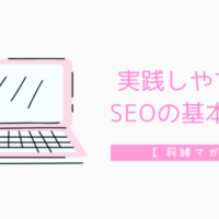 SEO 基本 5