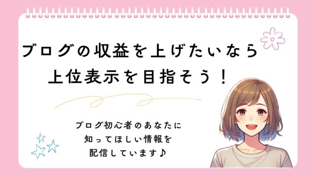 スキルや経験がなくても大丈夫！忙しい主婦が自宅で稼ぐ情報を発信します♪